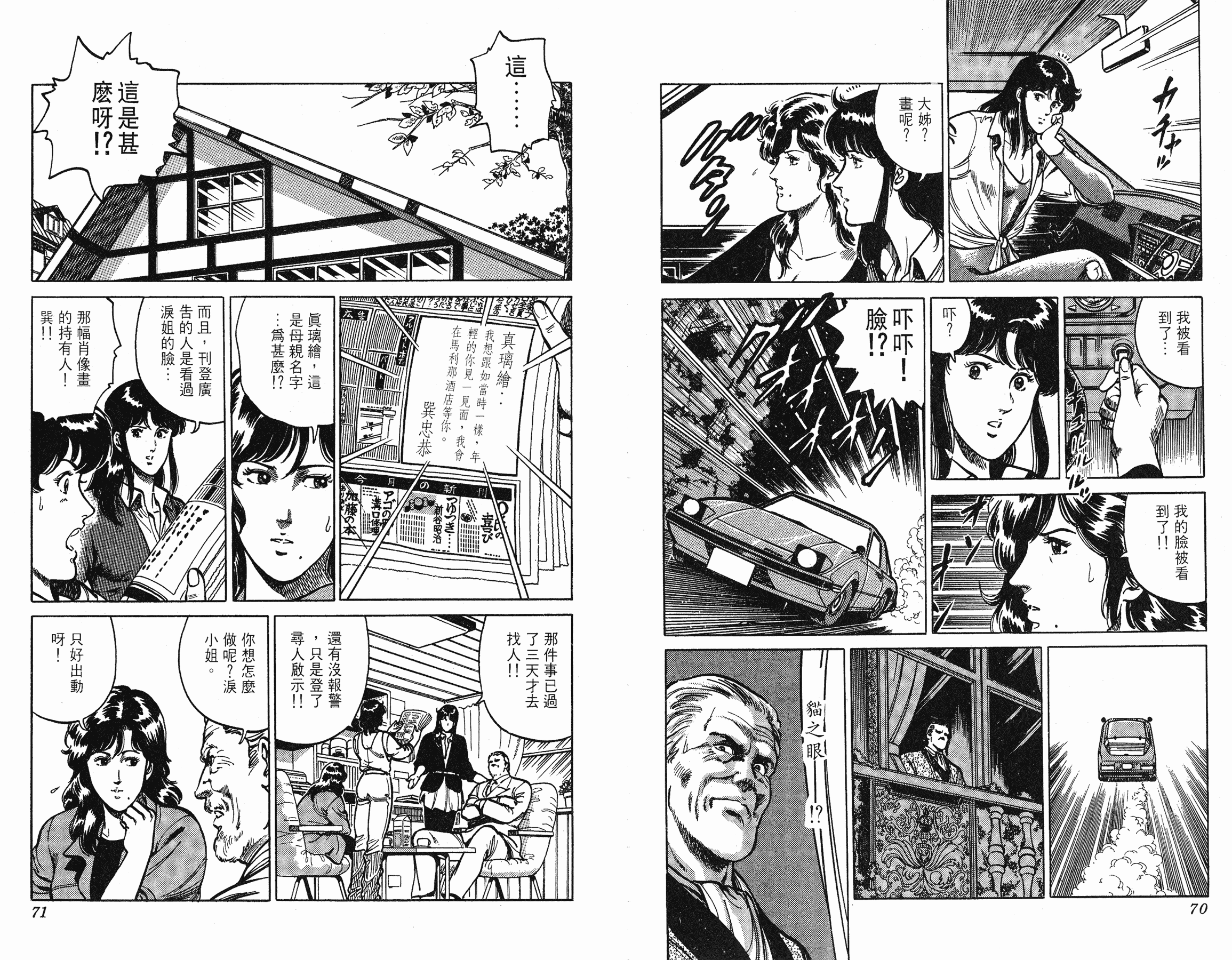 [貓之眼CAT'S.EYE][北條司][玉皇朝][C.C]Vol.1435